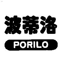 波蒂洛及圖 PORILO
