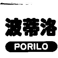 波蒂洛及圖 PORILO