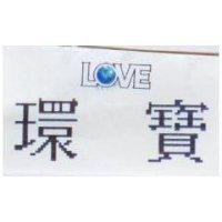 環寶設計圖 LOVE NATURE