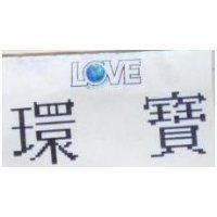 環寶設計圖 LOVE NATURE