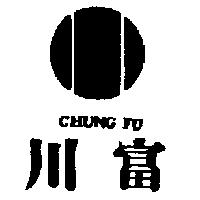 川富及圖 CHUNG FU