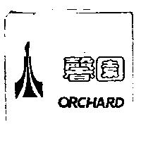 馨園及圖 ORCHARD