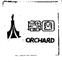 馨園及圖 ORCHARD