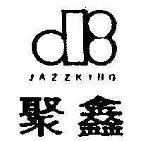 聚鑫及圖 JAZZ KING
