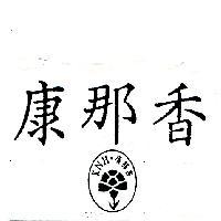 康那香及圖 KNH