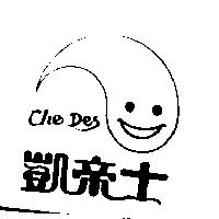 凱帝士及圖 CHE DES