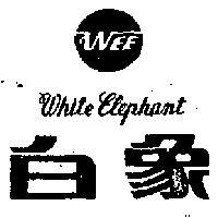 白象及圖 WHITE ELEPHANT
