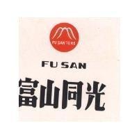 富山同光及圖 FUSAN TOKO