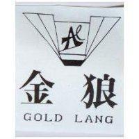 金狼及圖 GOLD LANG