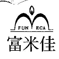富米佳及圖 FUNMECA