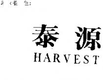 泰源 HARVEST