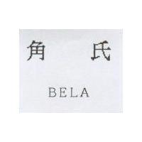 角氏 BELA