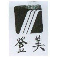 登美及圖