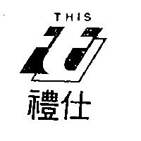 禮仕及圖 THIS