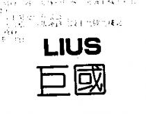 巨國 LIUS