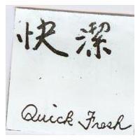 快潔 Quick Fresh