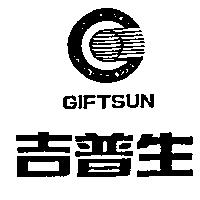 吉普生及圖 GIFTSUN