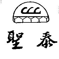 聖泰及圖