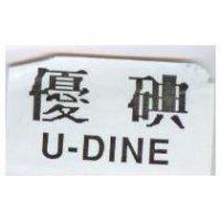 優碘 U-DINE
