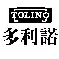 多利諾及圖 TOLINO