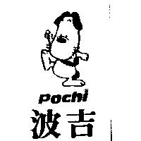 波吉及圖 Pochi