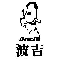波吉及圖 Pochi