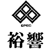 裕響及圖 EPEC