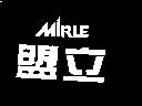 盟立 MiRLE