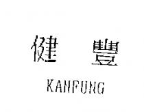 黑獅壓步