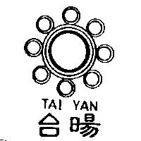 台暘及八環圖