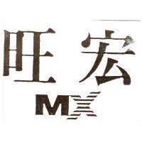 旺宏 MX