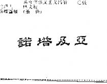 諾塔及亞