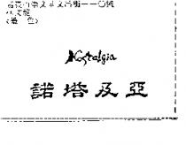 諾塔及亞 NOSTALGIA