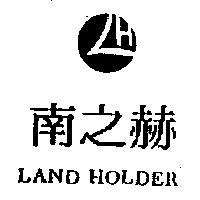 南之赫及圖 LAND HOLDER