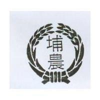 埔農及圖
