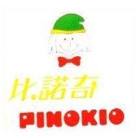 比諾奇及圖 PINOKIO