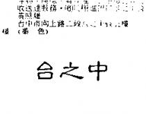 台之中