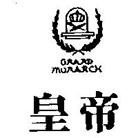 皇帝及圖 GRAND MONARCH