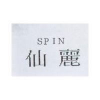 仙麗 SPIN