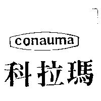 科拉瑪及圖 CONAUMA