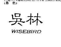 吳林 WISEBIRD