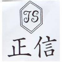 正信及設計圖 JS