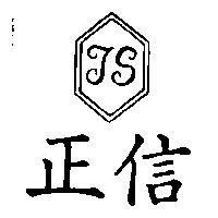正信及 JS 設計圖