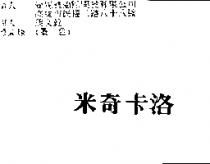 米奇卡洛