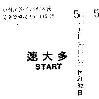 速大多 START 