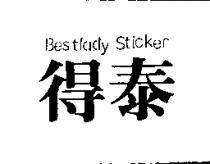 得泰 BESTLADY STICKER