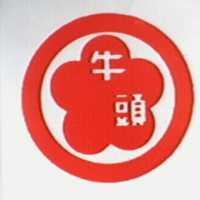 牛頭及圖