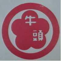牛頭及圖