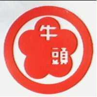 牛頭及圖