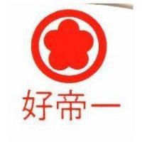 好帝一及圖